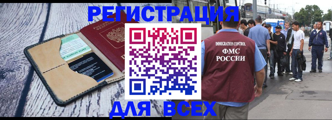 прописка для работы в Байкальске